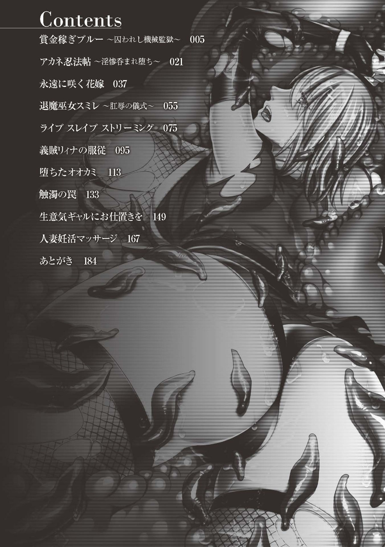 Toraware Ikasare Otosarete page 4 full