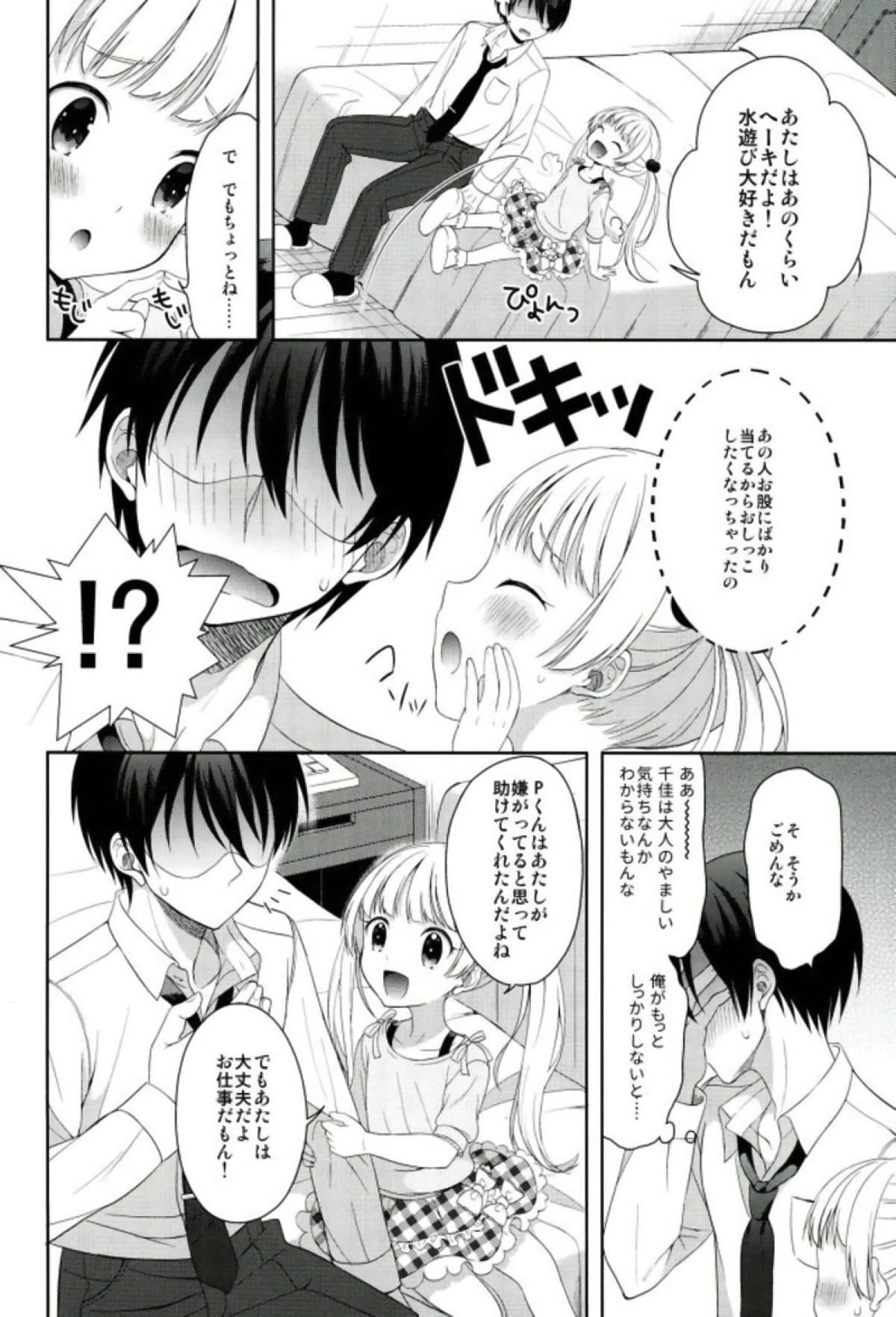 Chika to Magical Charge page 7 full