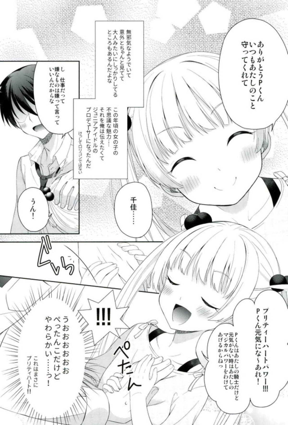 Chika to Magical Charge page 8 full