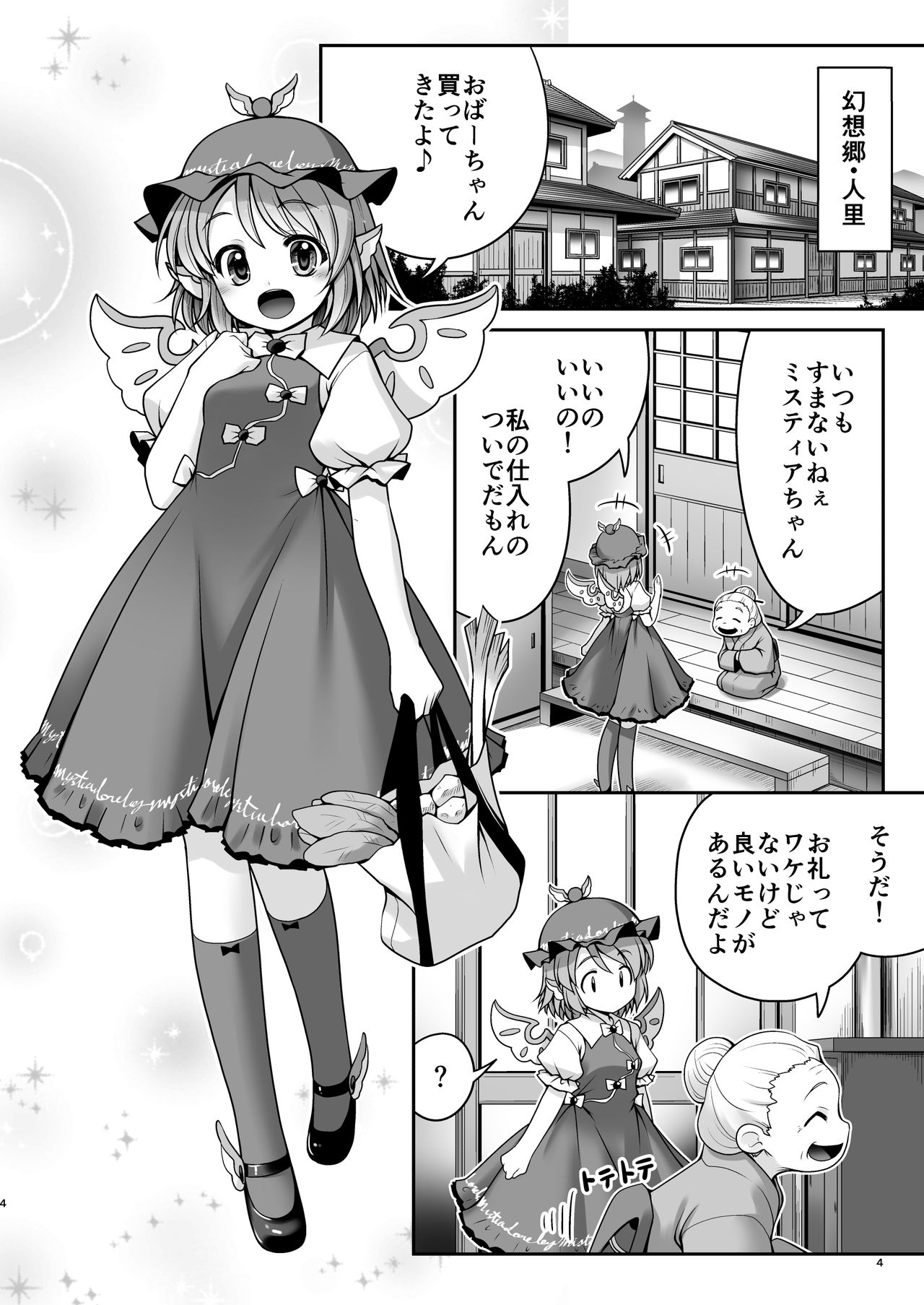 Yoiko ni wa Kimochi no Ii Oshioki page 3 full
