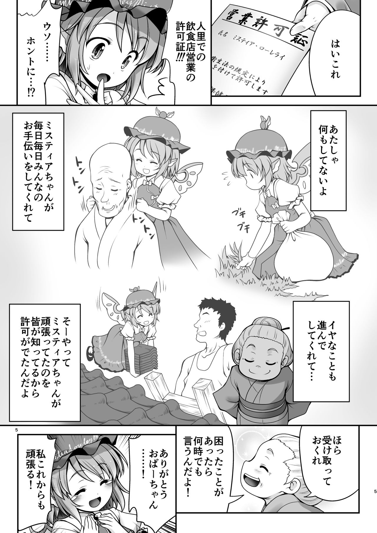 Yoiko ni wa Kimochi no Ii Oshioki page 4 full