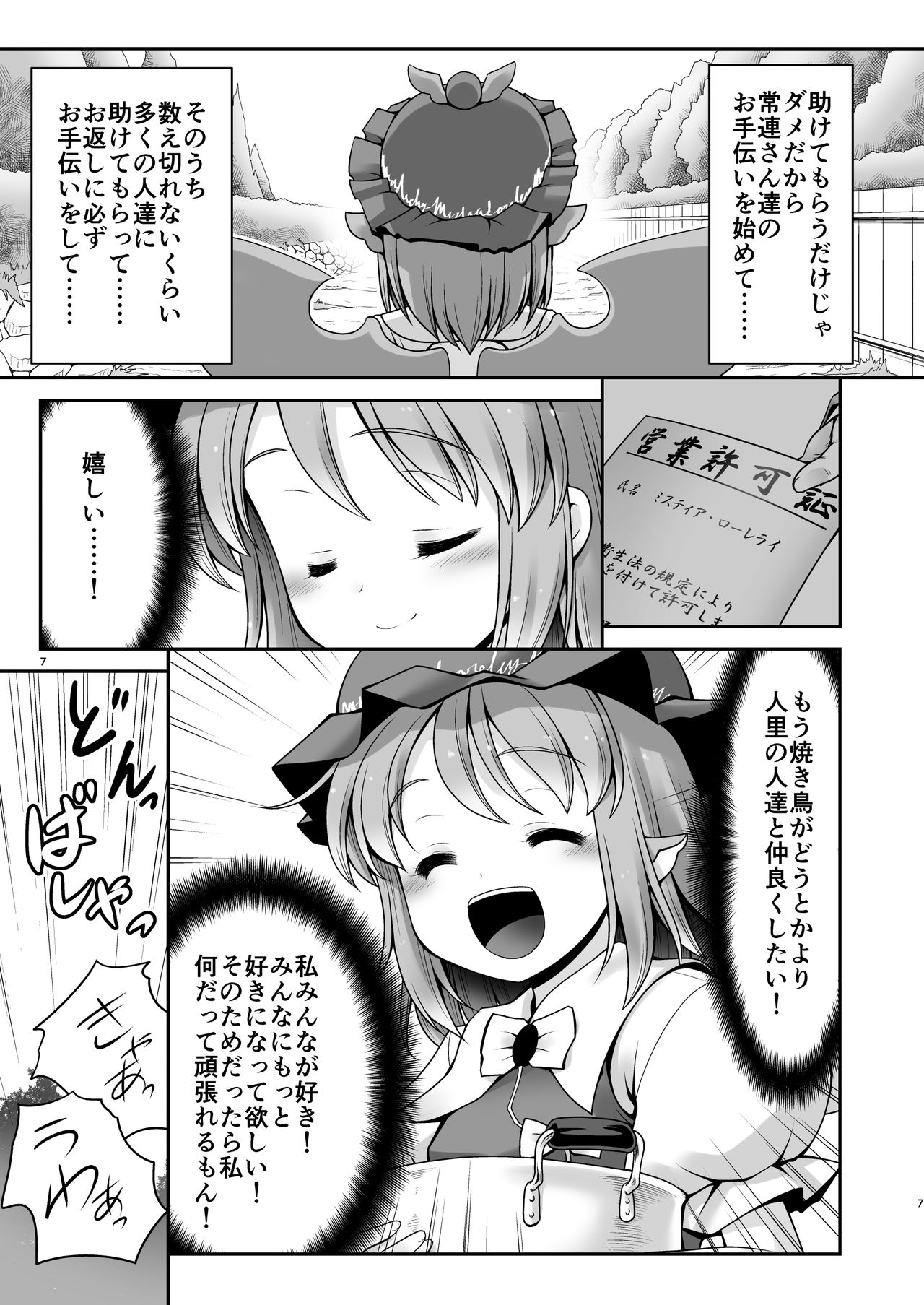 Yoiko ni wa Kimochi no Ii Oshioki page 6 full