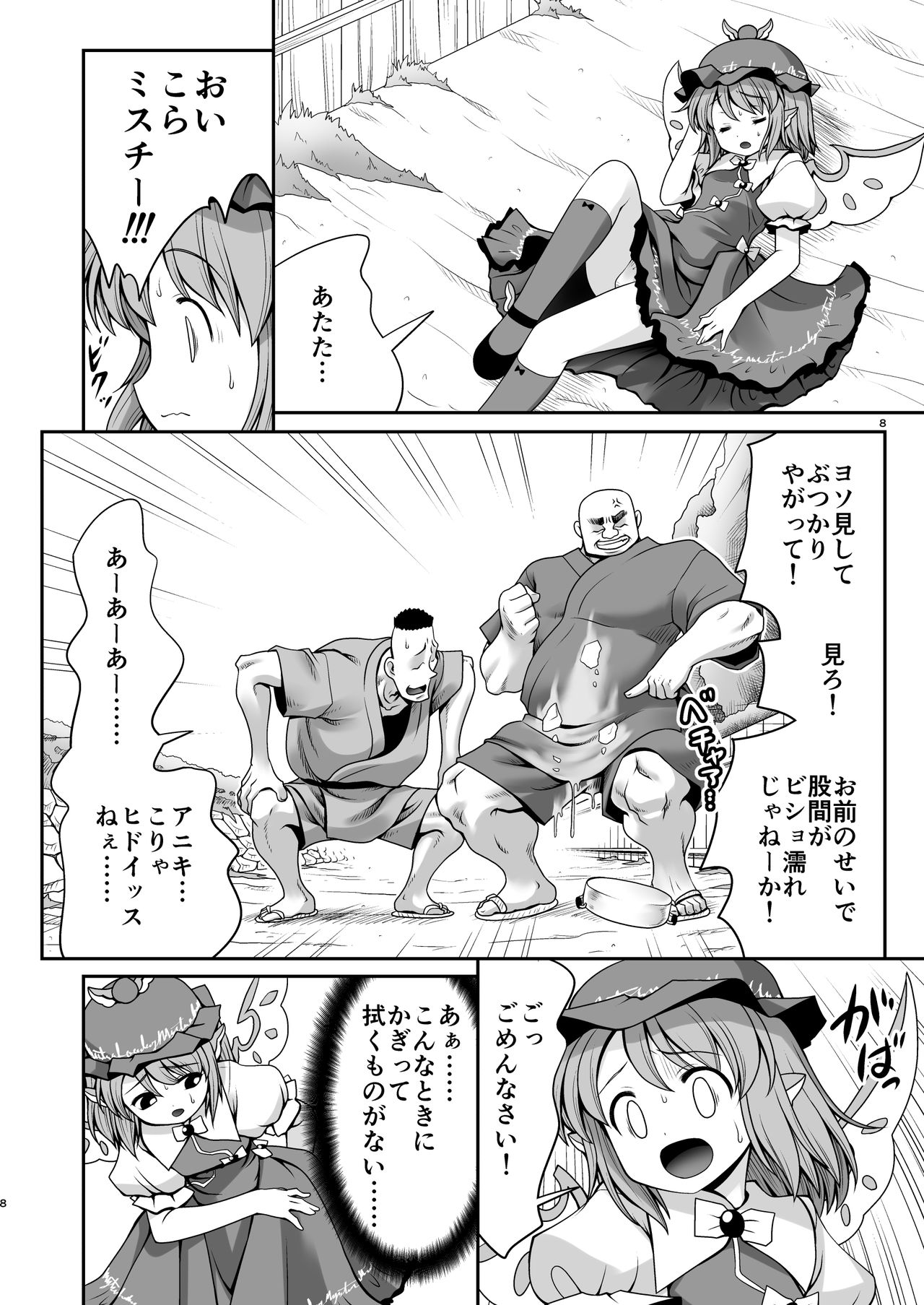 Yoiko ni wa Kimochi no Ii Oshioki page 7 full