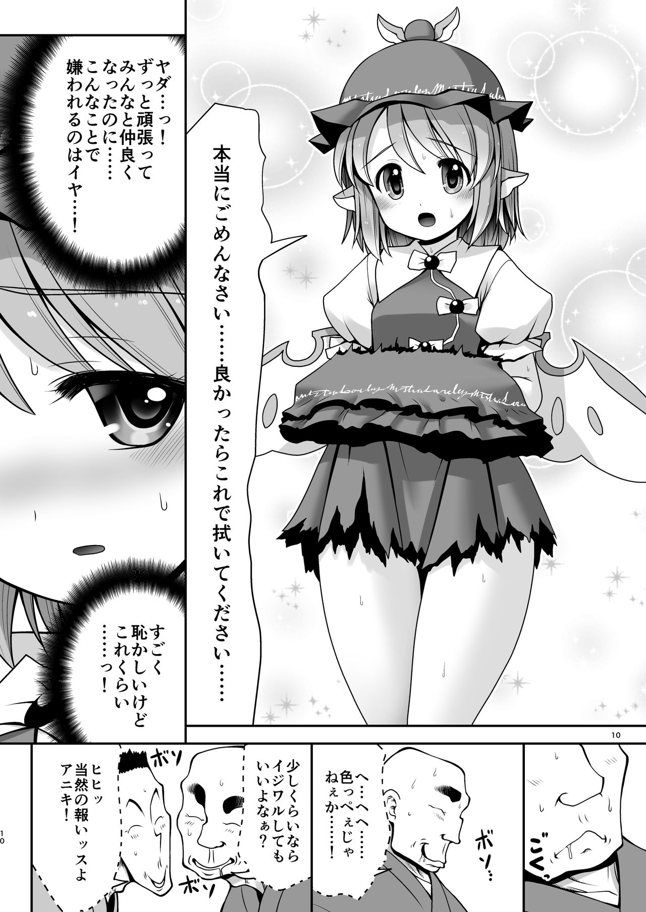 Yoiko ni wa Kimochi no Ii Oshioki page 9 full