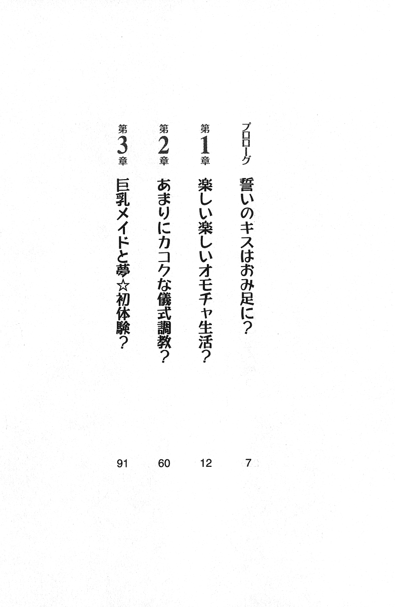 Boku dake no Ojou-sama Sekai de Ichiban no Kuromajutsu page 4 full