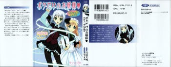 Boku dake no Ojou-sama Sekai de Ichiban no Kuromajutsu cover