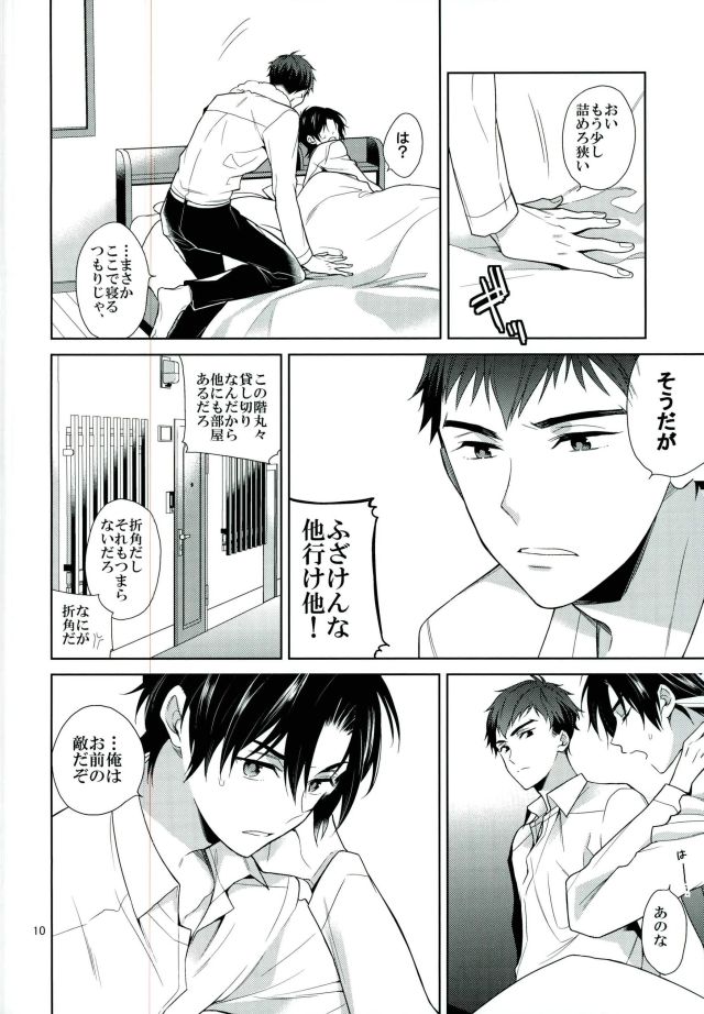 Chuuburarin no Ashita page 8 full