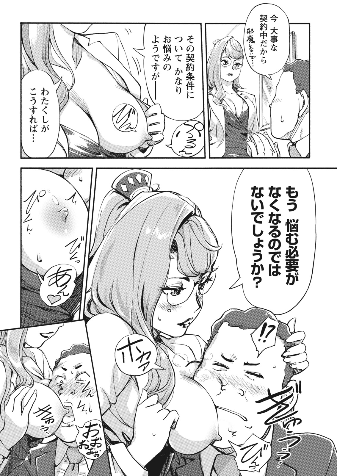 Namaiki! 2017-04 page 7 full