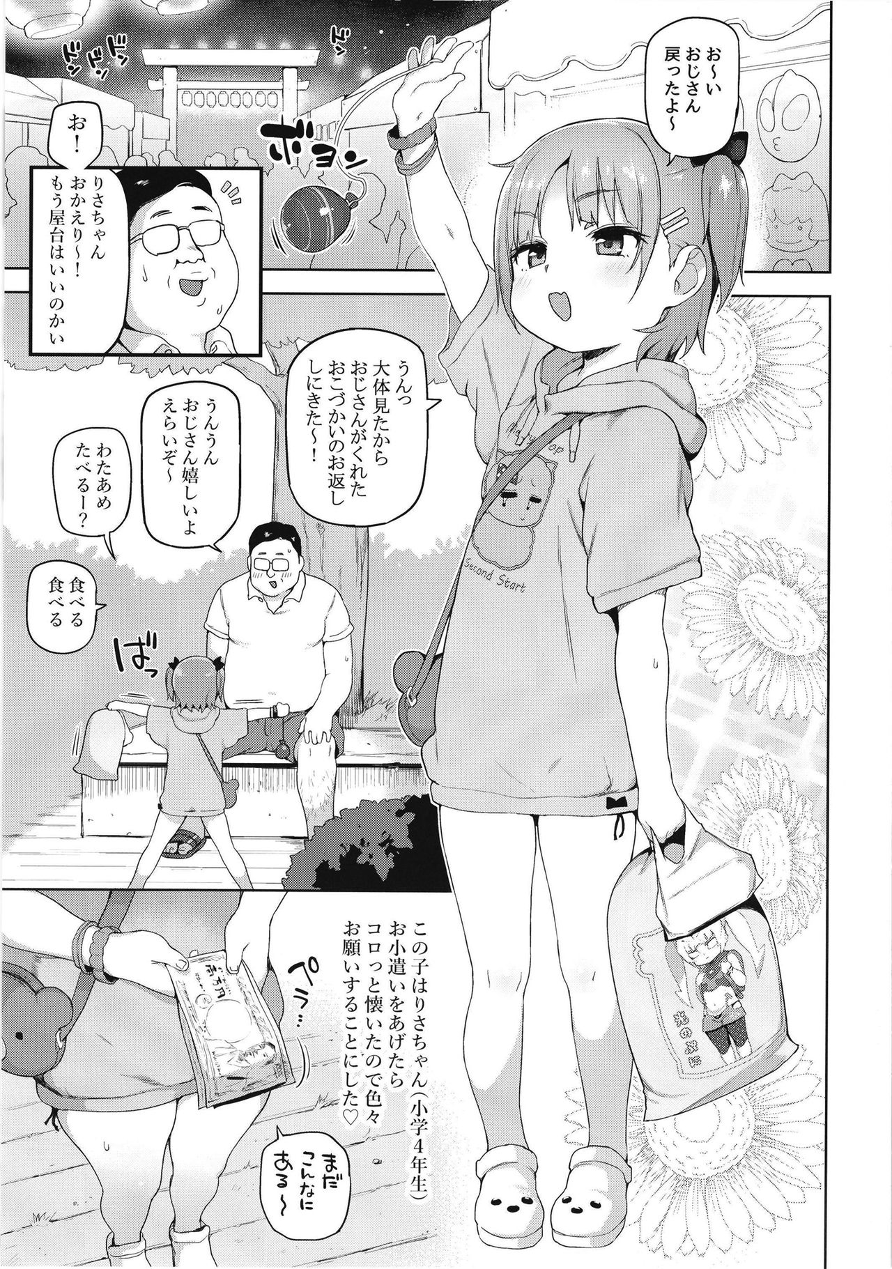 Omatsuri Chuu ni page 3 full