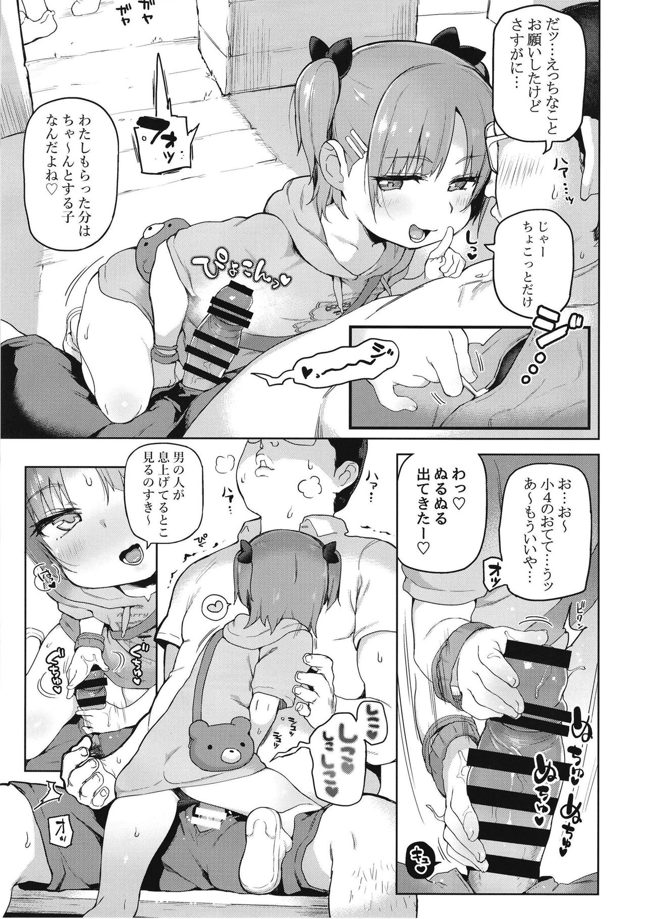 Omatsuri Chuu ni page 5 full