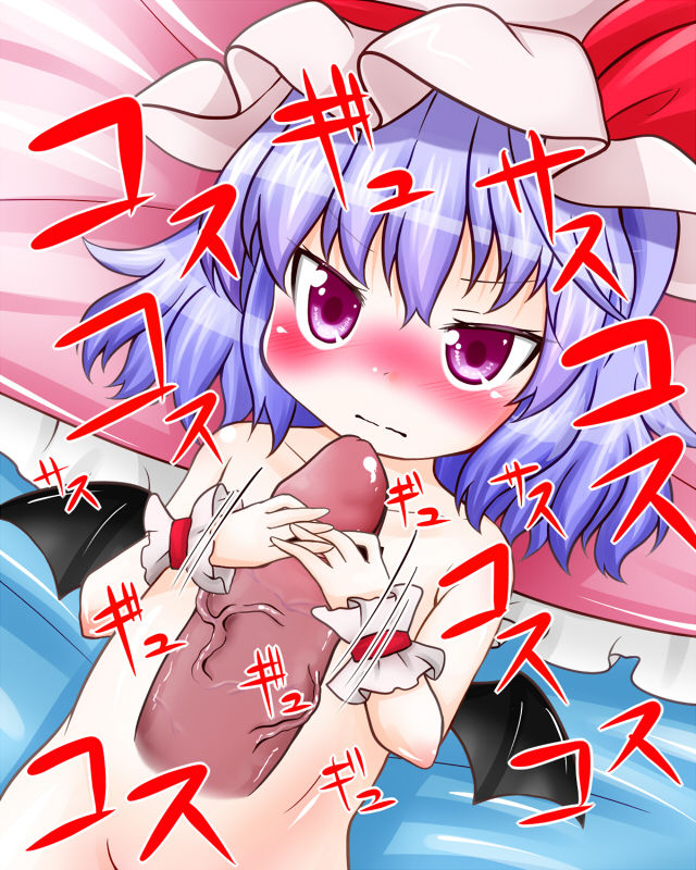 レミリアちゃんがパイズリをしてくれるそうなのですが… page 9 full