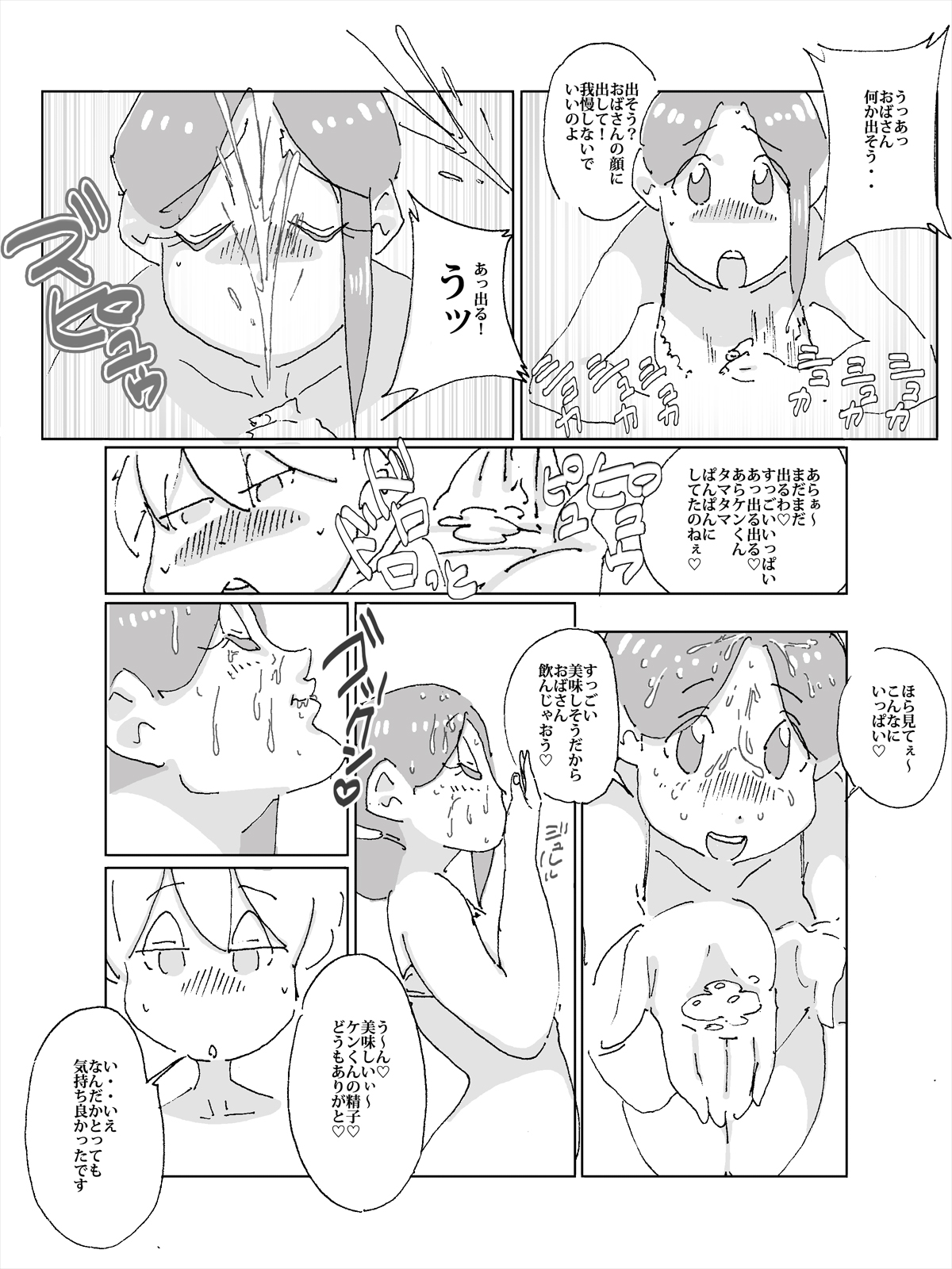 Maseo no Takurami - Musuko no Tomodachi to no Irogoto ga Musuko no Tomodachi ni Bareta Tsuma page 5 full