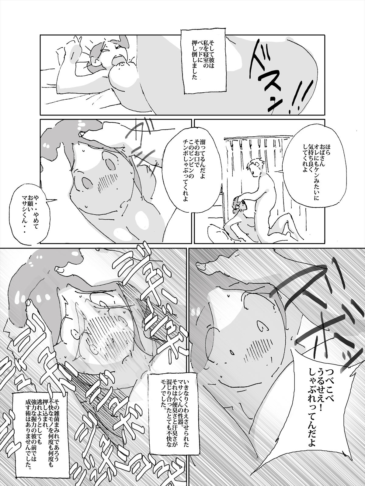 Maseo no Takurami - Musuko no Tomodachi to no Irogoto ga Musuko no Tomodachi ni Bareta Tsuma page 7 full