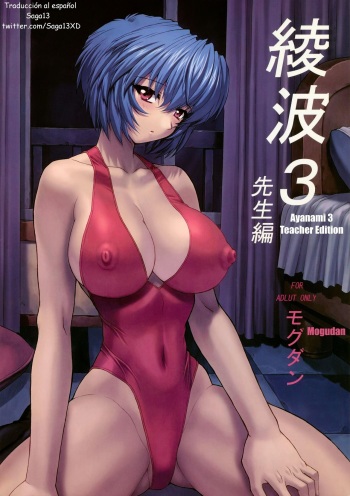Ayanami 3 Sensei Hen | Ayanami 3 Teacher Edition cover