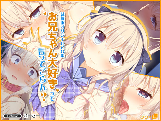 Onii-chan Daisukitte Itte Goran page 1 full