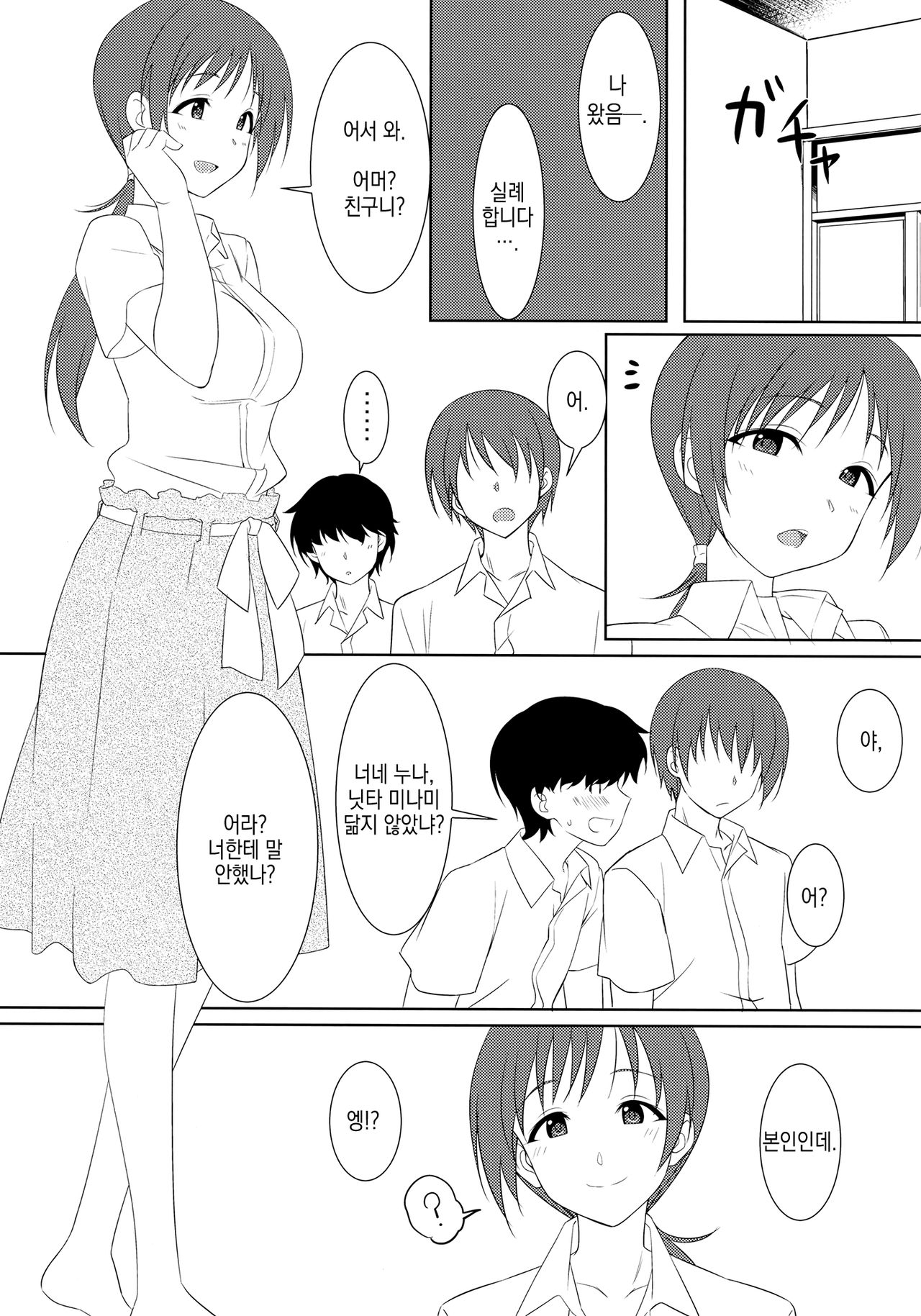 Omae no Nee-chan, Nitta Minami ni Niteru yo na page 2 full