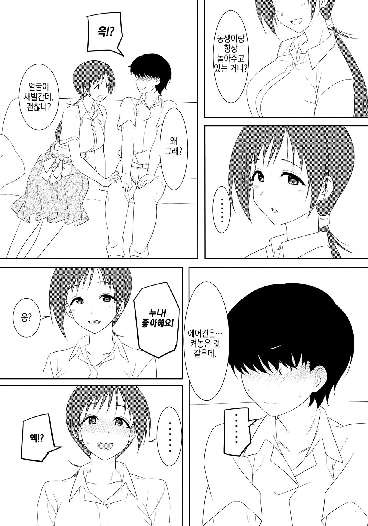 Omae no Nee-chan, Nitta Minami ni Niteru yo na page 4 full