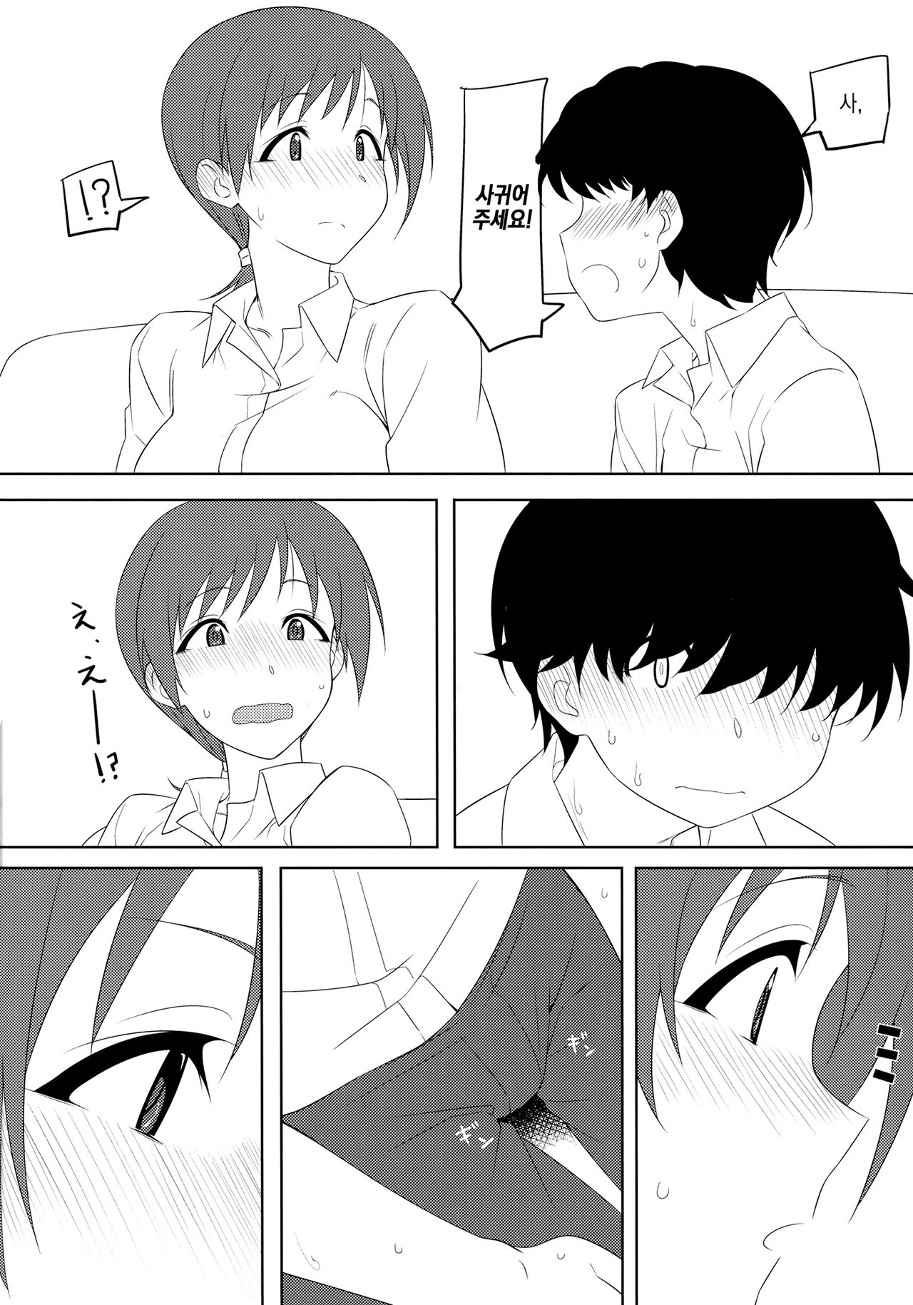 Omae no Nee-chan, Nitta Minami ni Niteru yo na page 5 full