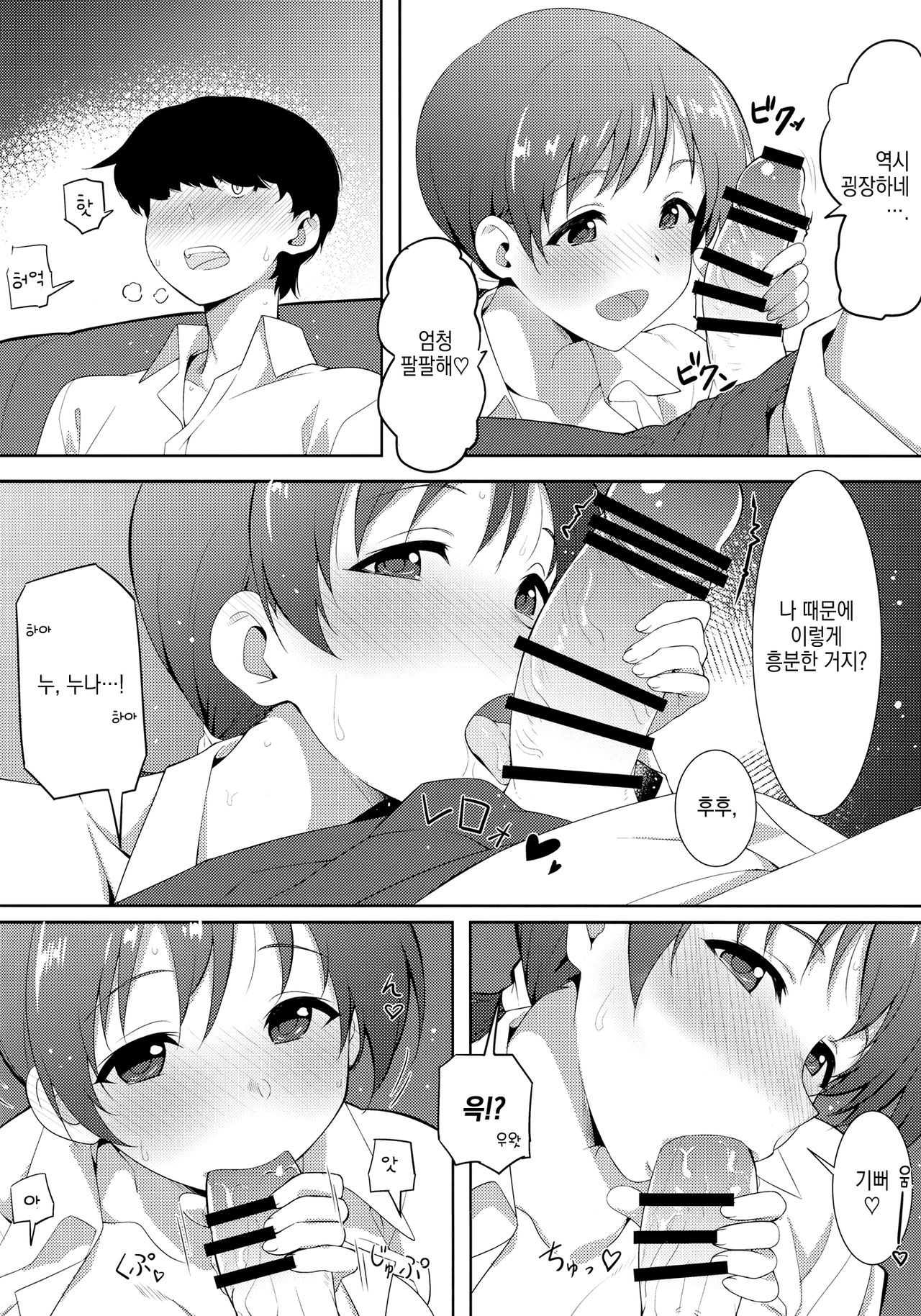 Omae no Nee-chan, Nitta Minami ni Niteru yo na page 9 full
