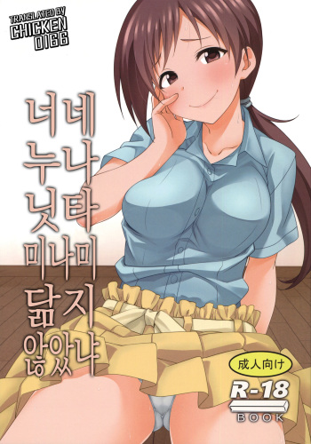 Omae no Nee-chan, Nitta Minami ni Niteru yo na cover