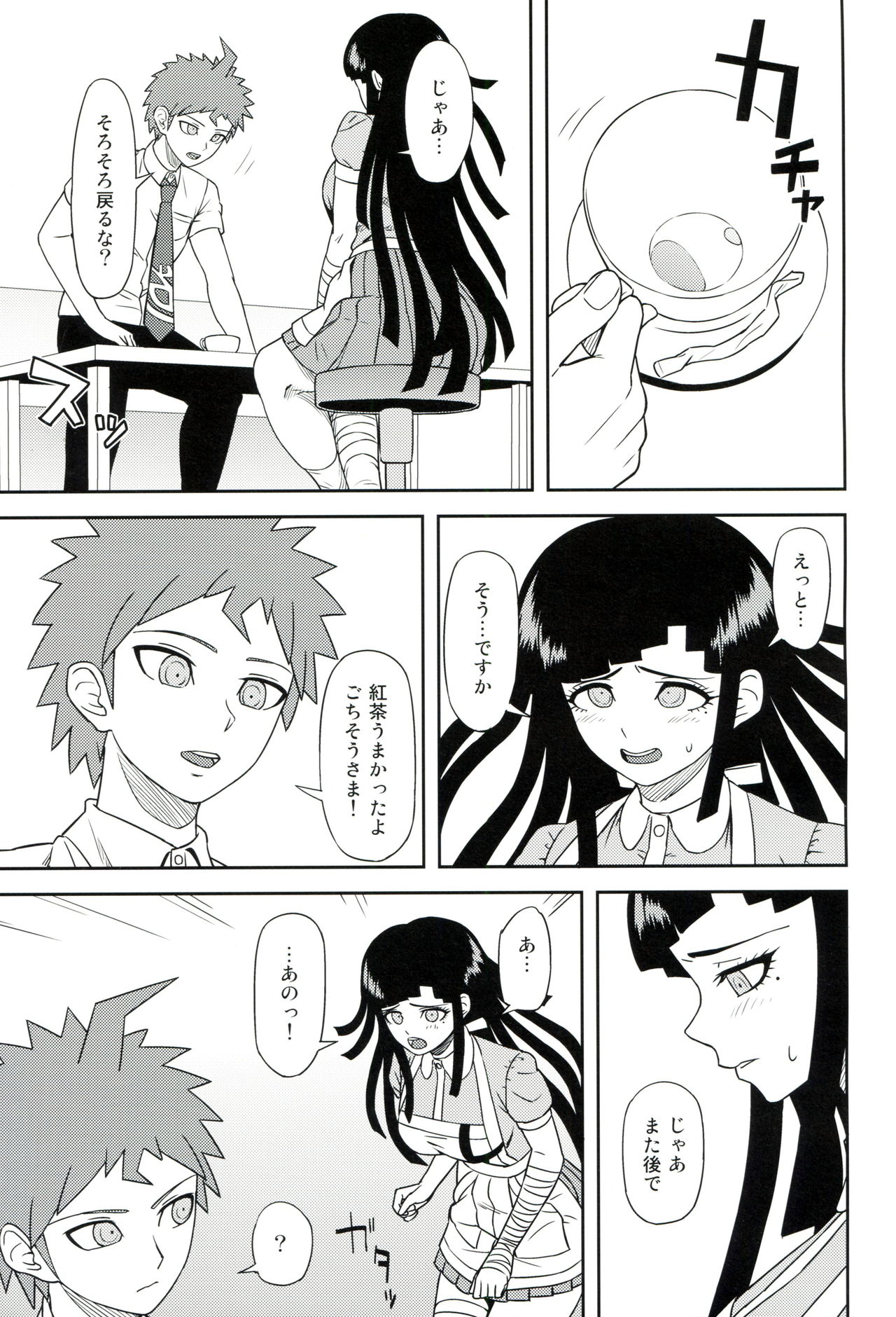 Honto no Tsumiki page 2 full