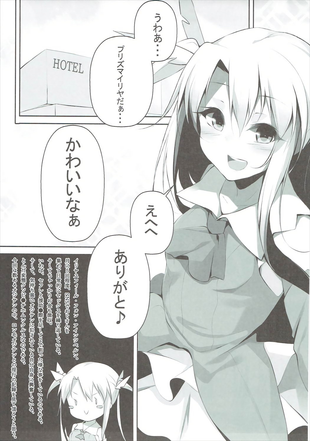 Enkou Mahou Shoujo Illya no Inkou Nikki File1: Longe Oji-san page 2 full