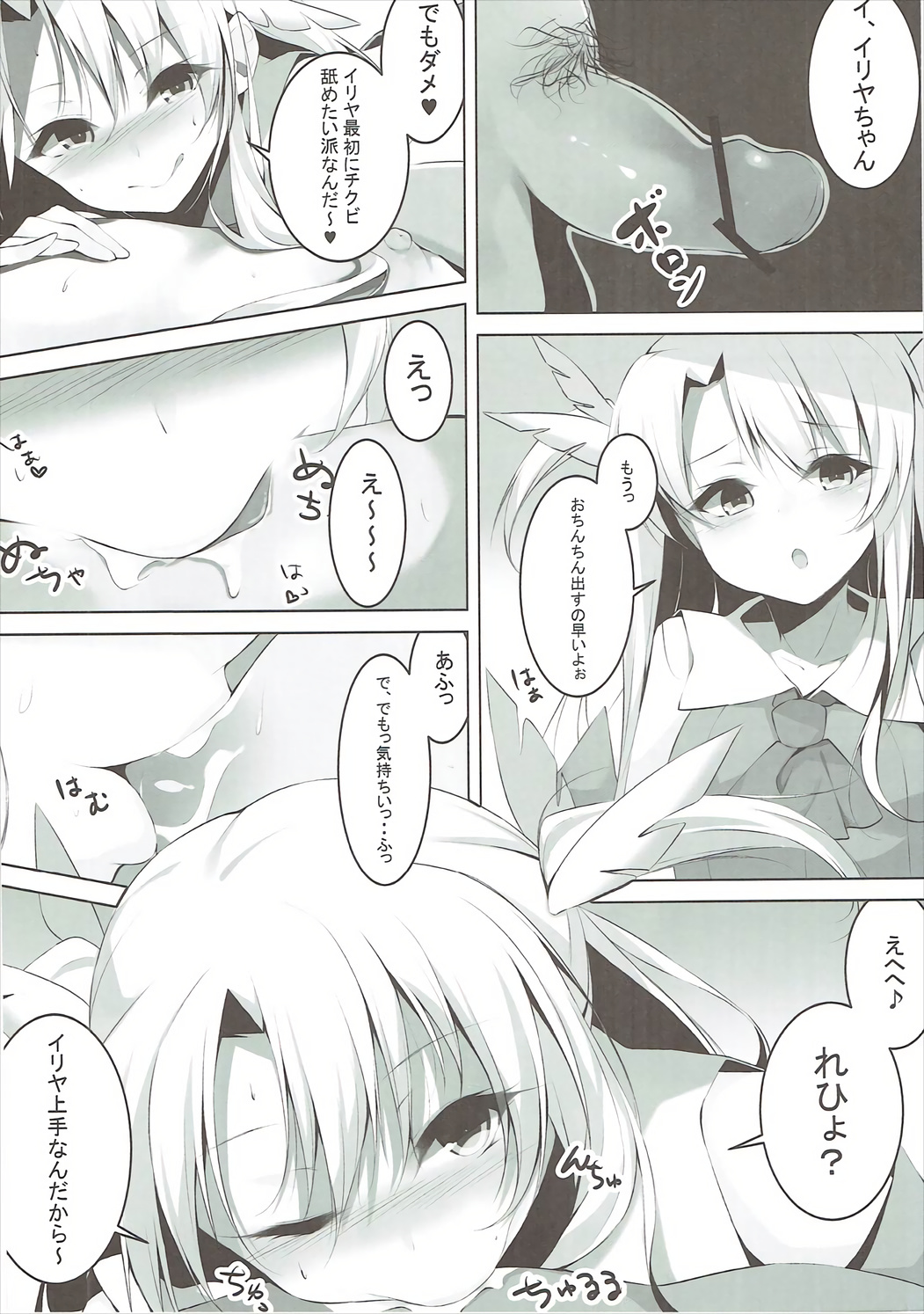 Enkou Mahou Shoujo Illya no Inkou Nikki File1: Longe Oji-san page 3 full