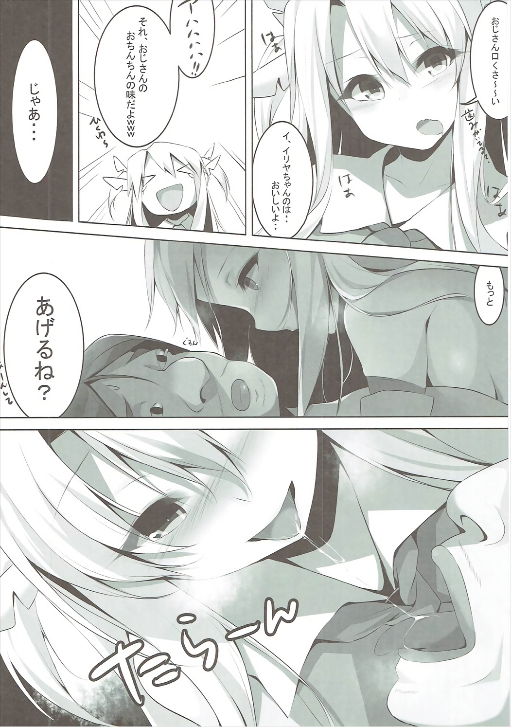 Enkou Mahou Shoujo Illya no Inkou Nikki File1: Longe Oji-san page 7 full