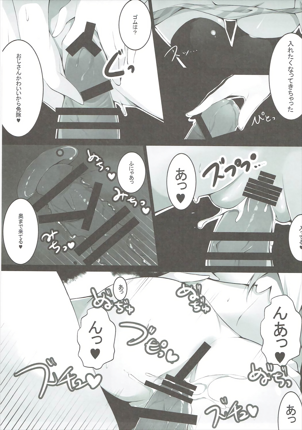 Enkou Mahou Shoujo Illya no Inkou Nikki File1: Longe Oji-san page 8 full