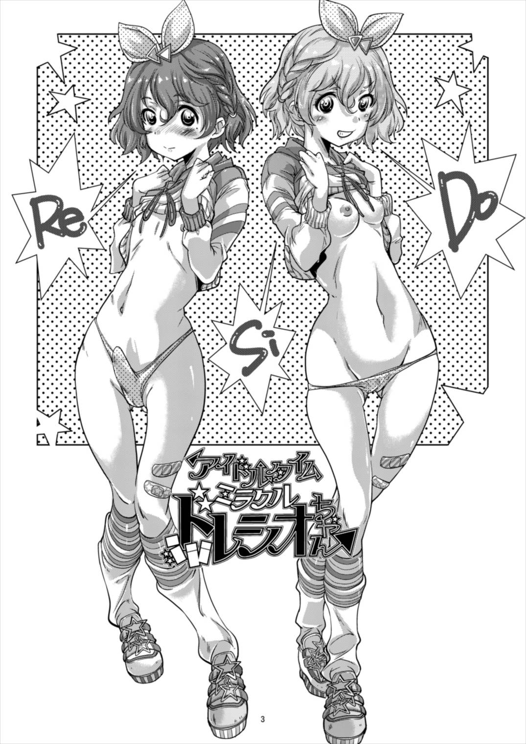 アイドルタイムミラクルドレシオちゃん page 3 full
