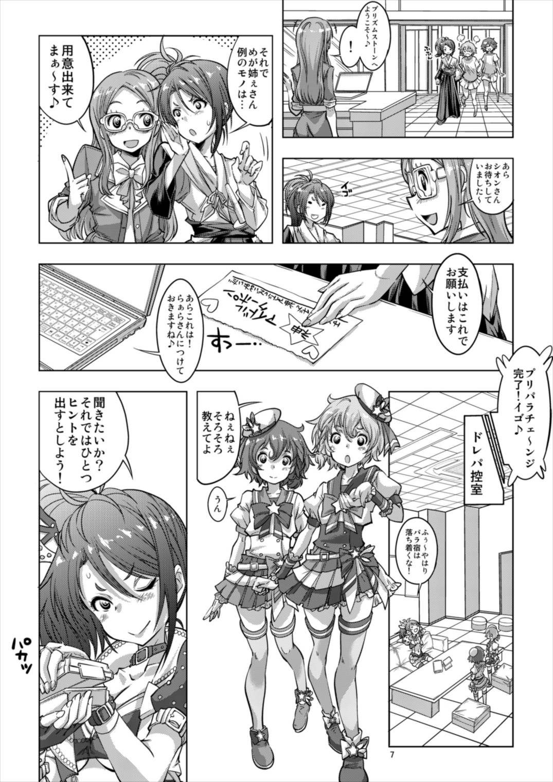 アイドルタイムミラクルドレシオちゃん page 7 full