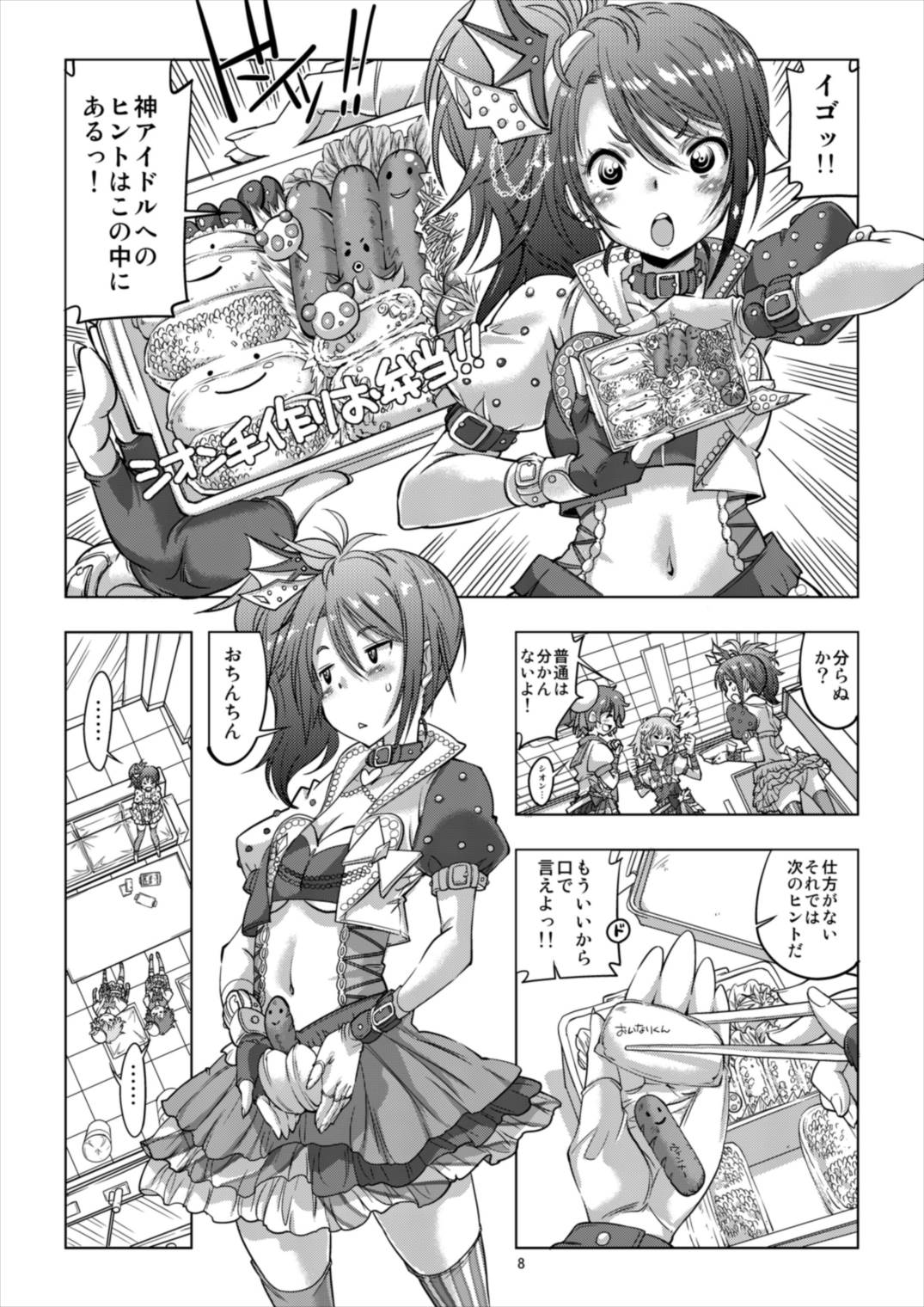 アイドルタイムミラクルドレシオちゃん page 8 full