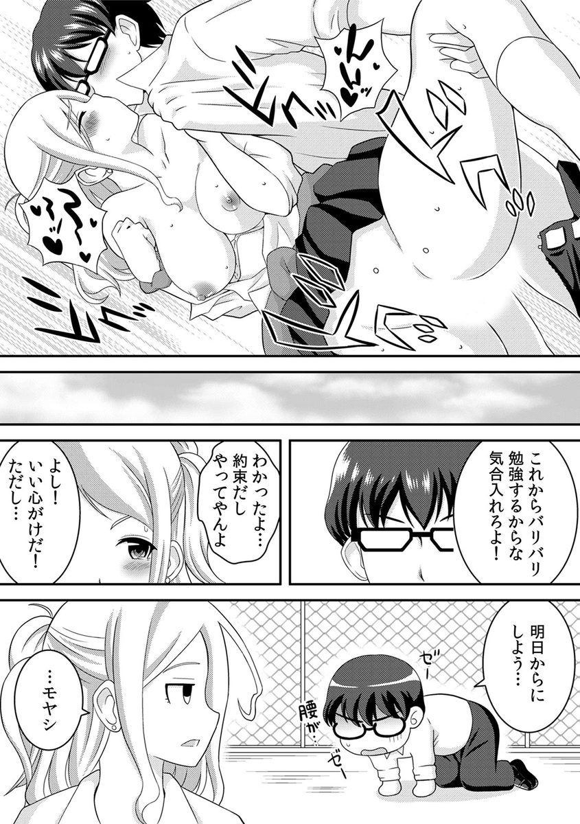Yankee Musume o Ecchi de Kousei!? ~Jugyou de Ijirare Shitagi ga Gusshori~ 2 page 10 full
