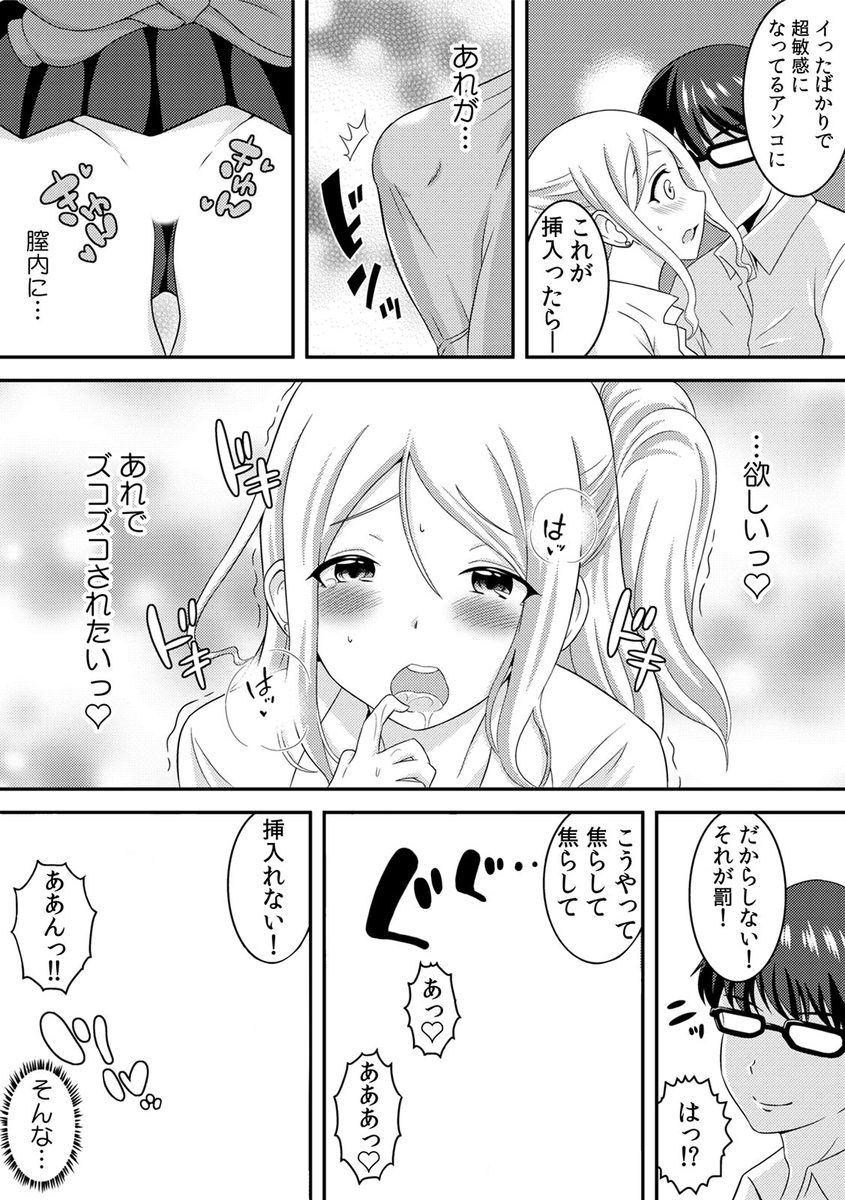 Yankee Musume o Ecchi de Kousei!? ~Jugyou de Ijirare Shitagi ga Gusshori~ 2 page 4 full