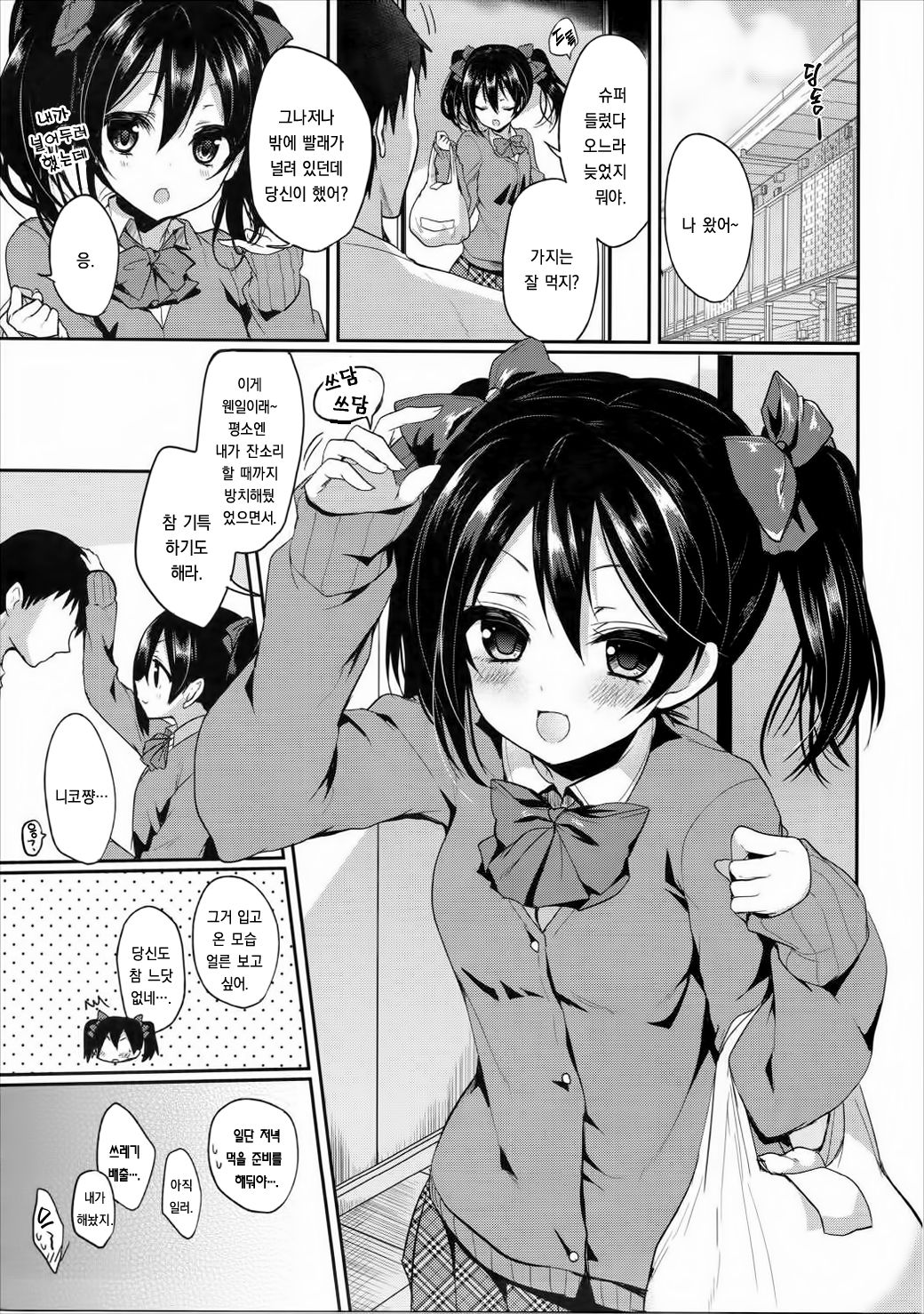 Ippai Love Nico | 한가득 러브 니코 page 4 full
