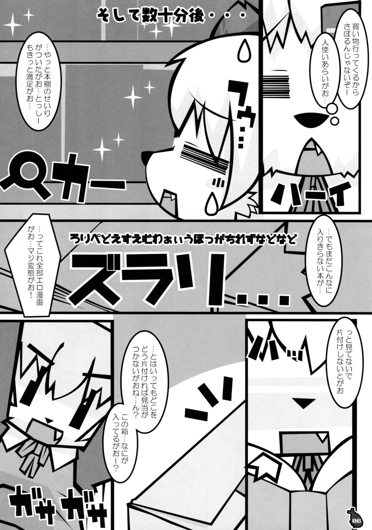 Soku henkyaku soku Kaishuu page 6 full