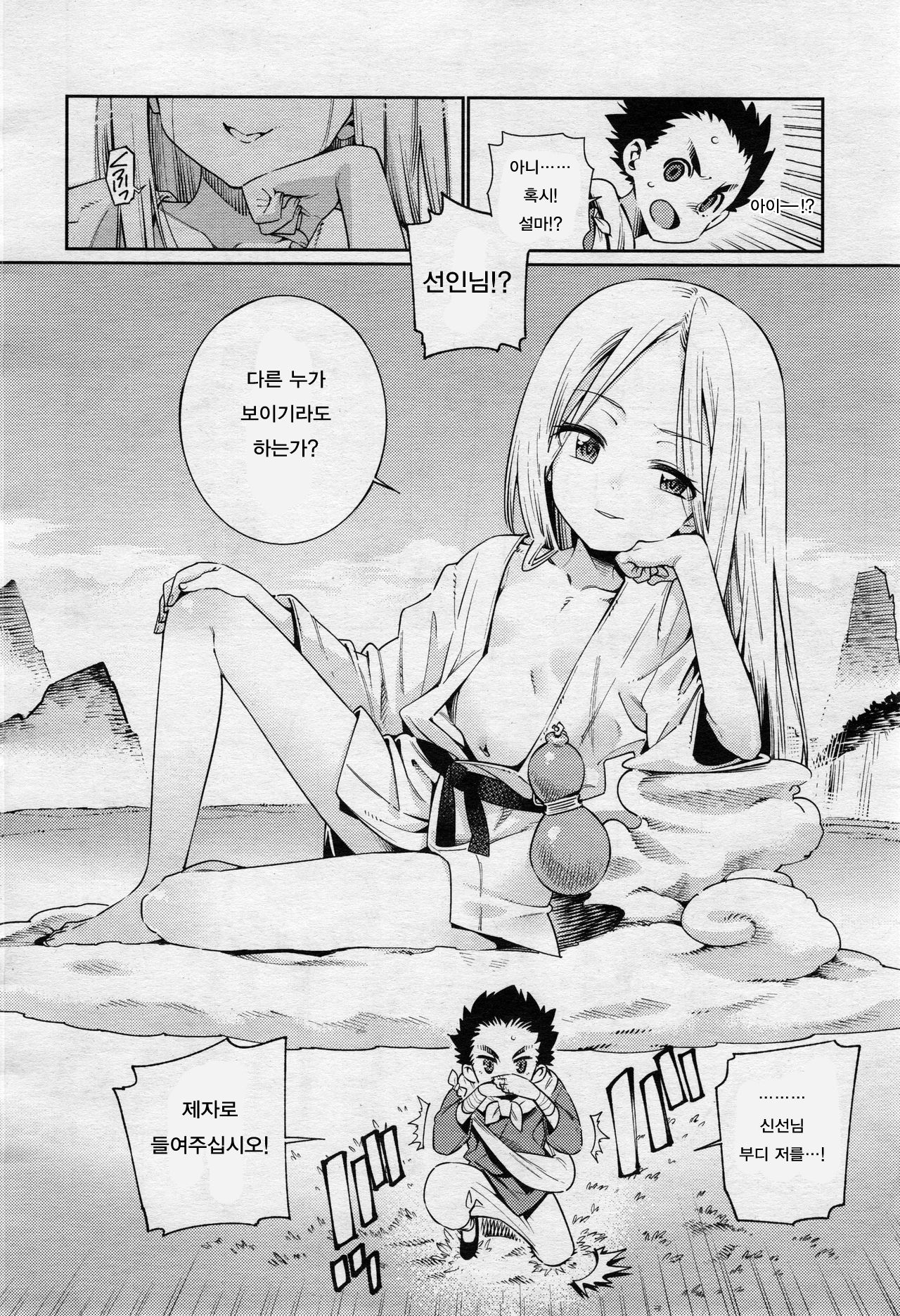 Boku to Sennin-sama | 나와 선인님 page 2 full