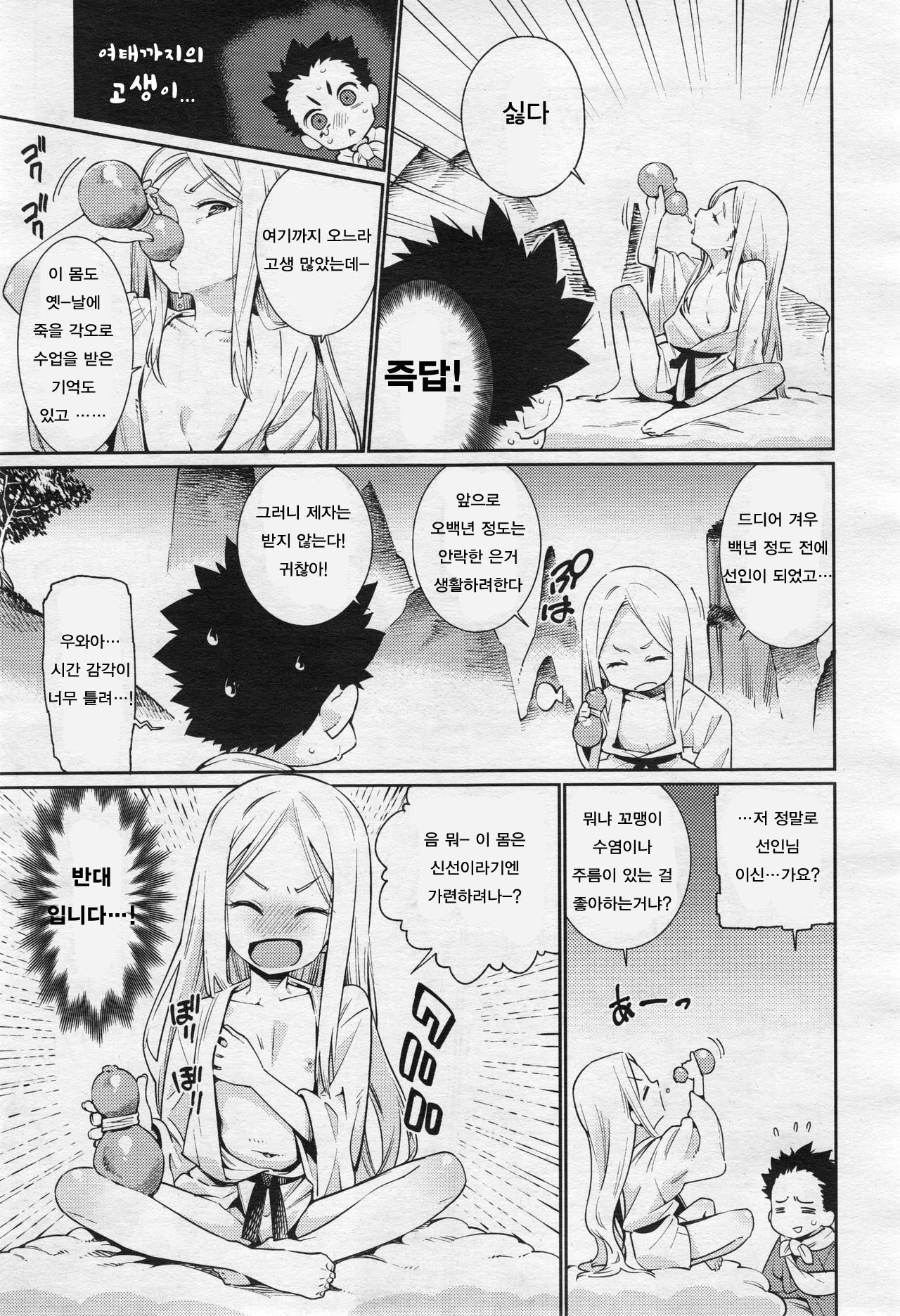 Boku to Sennin-sama | 나와 선인님 page 3 full