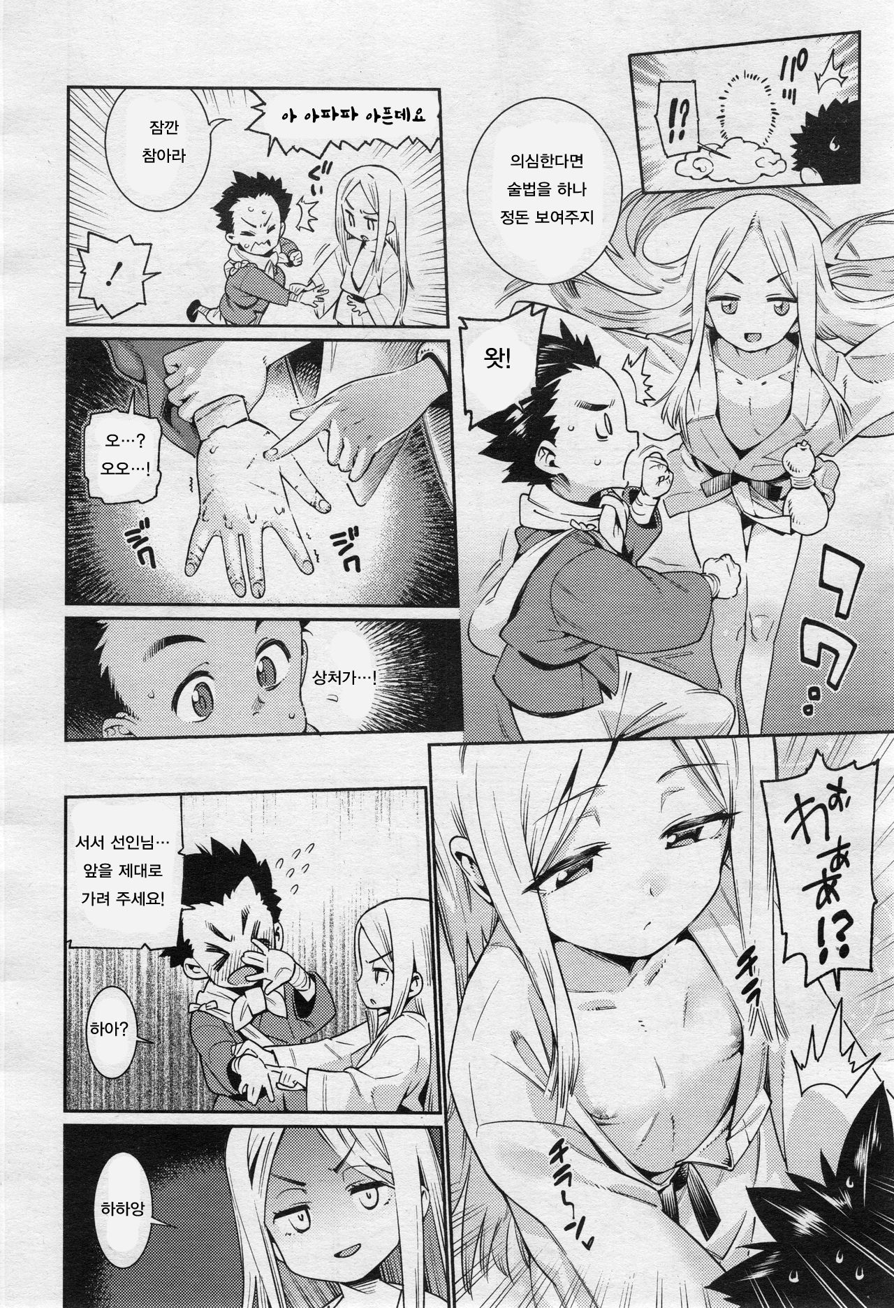 Boku to Sennin-sama | 나와 선인님 page 4 full
