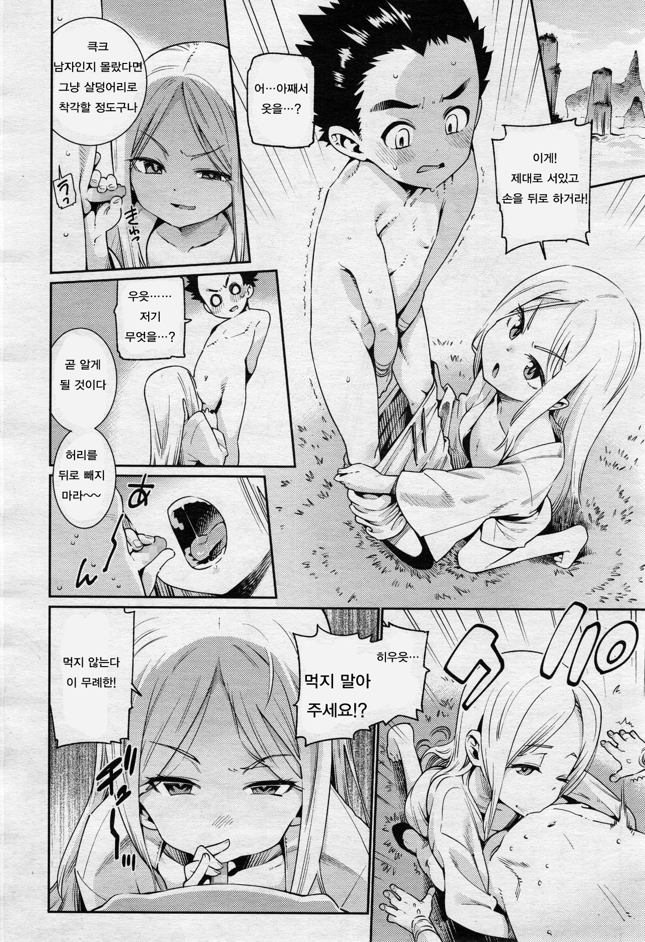 Boku to Sennin-sama | 나와 선인님 page 6 full