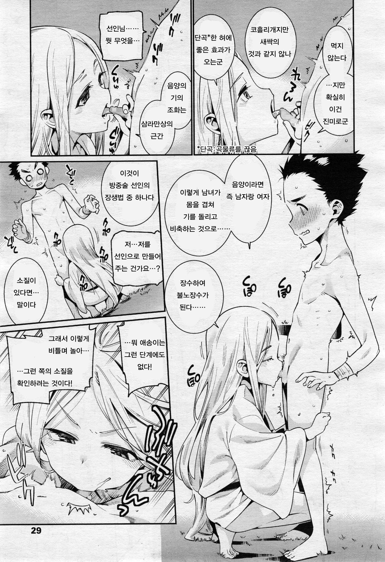 Boku to Sennin-sama | 나와 선인님 page 7 full