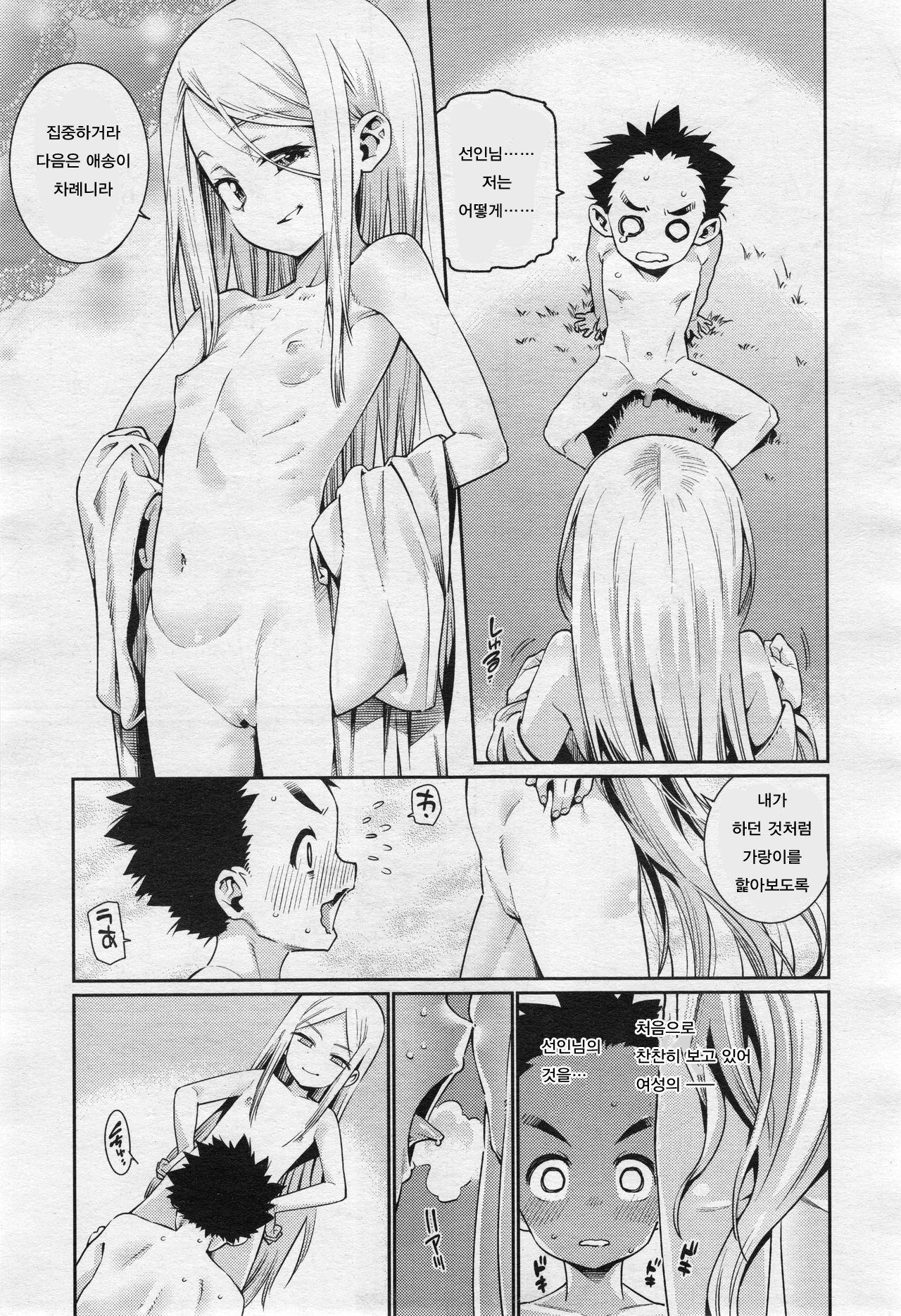 Boku to Sennin-sama | 나와 선인님 page 9 full