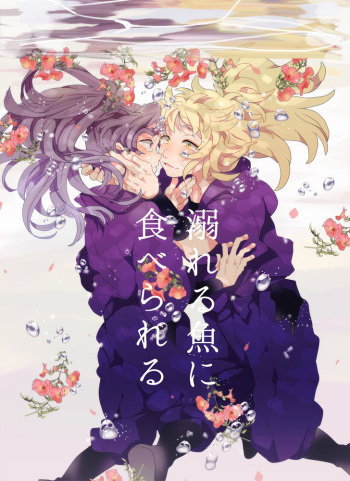 Oboreru Sakana ni Taberareru cover