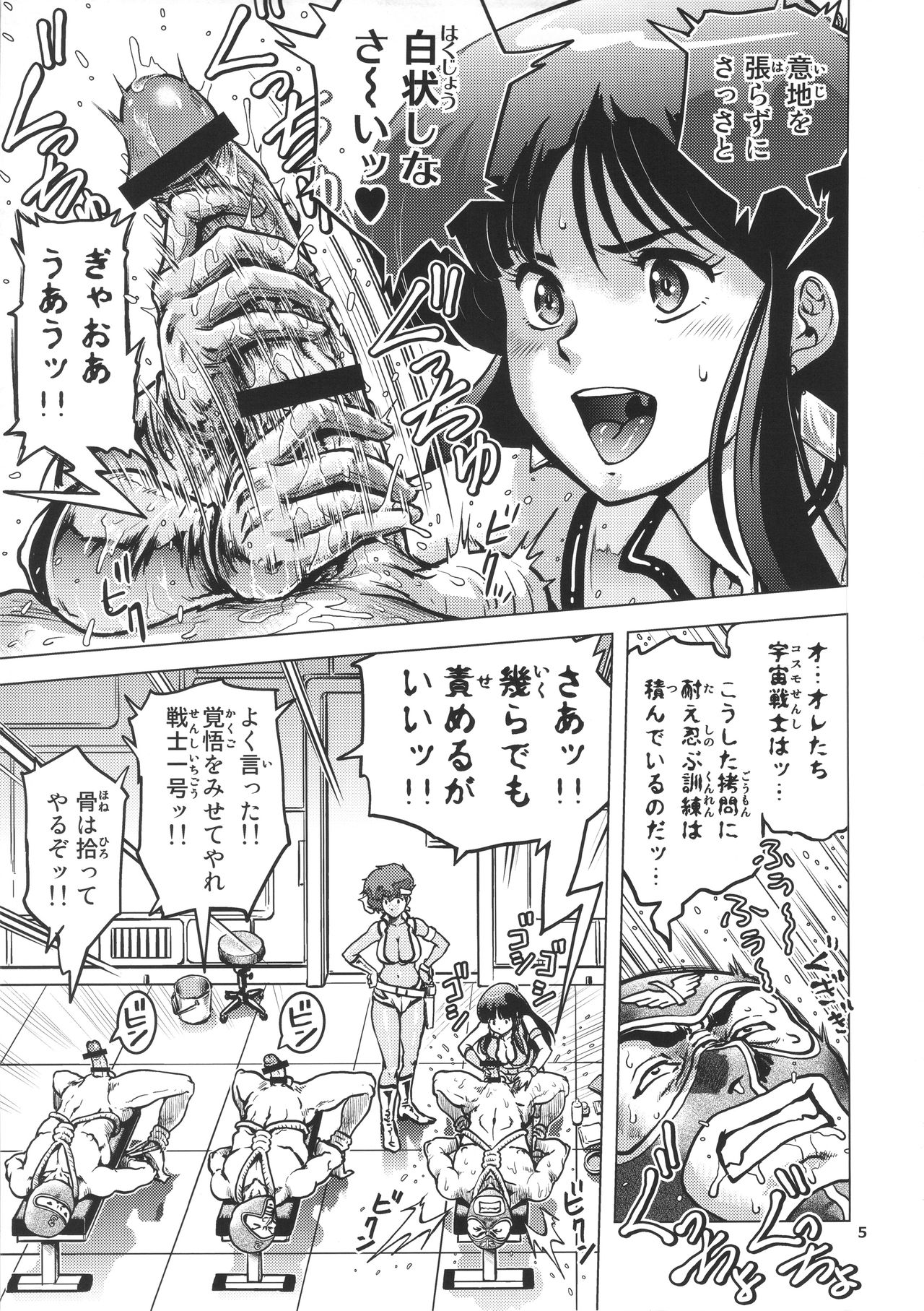 Shouwa no Doero Pair page 4 full