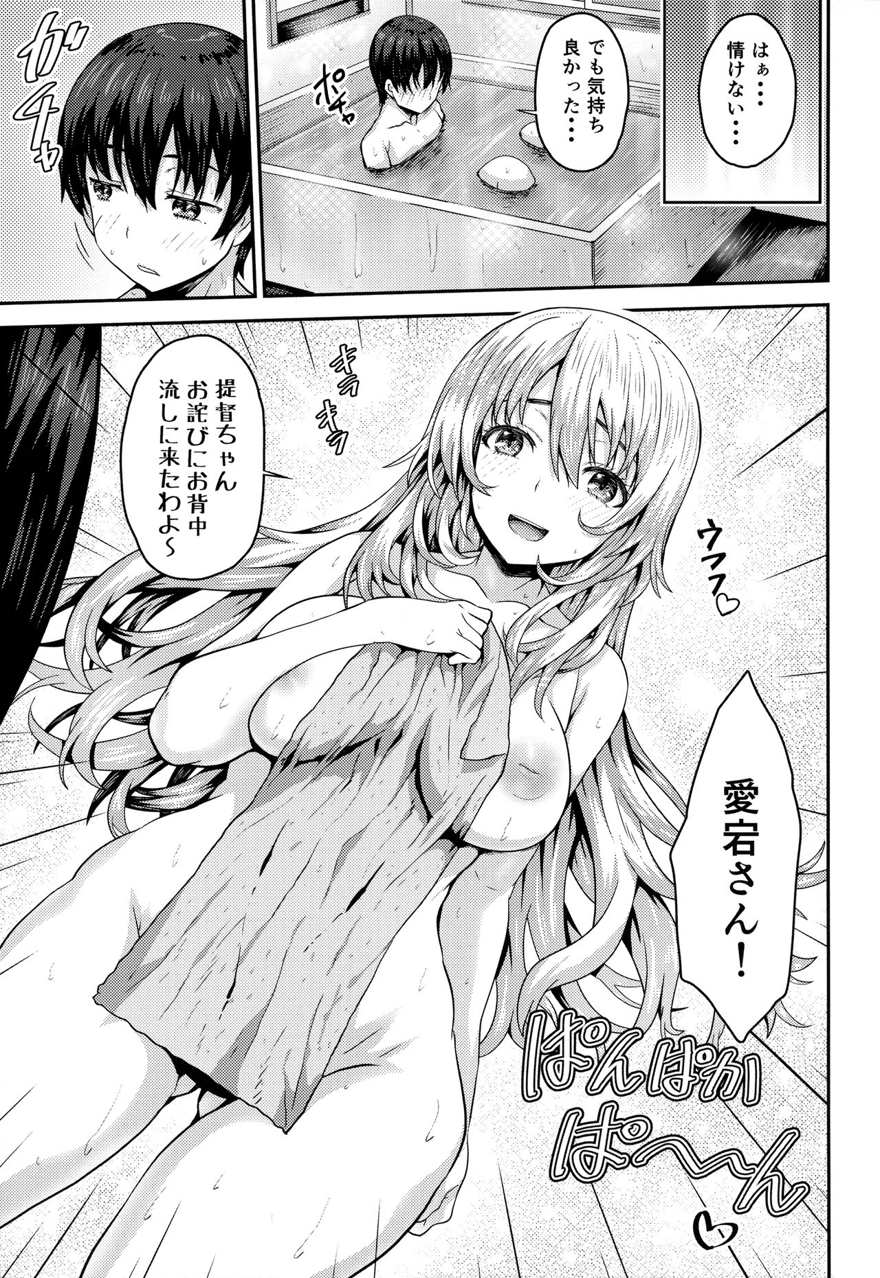 Nikushokukei no Atago to Takao no Tokoro ni Geshuku Shichatta Shota Teitoku page 8 full