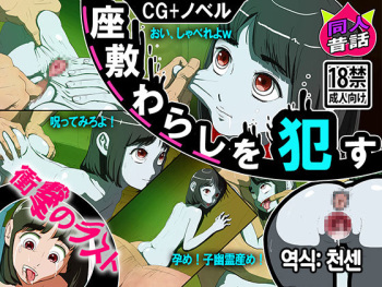 Zashiki Warashi o Okasu cover