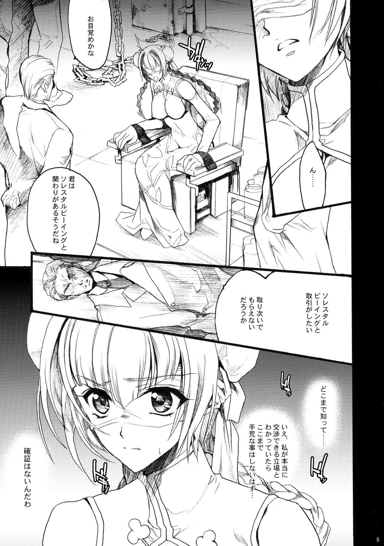 Sono Mune o Yoshi to suru!! page 5 full