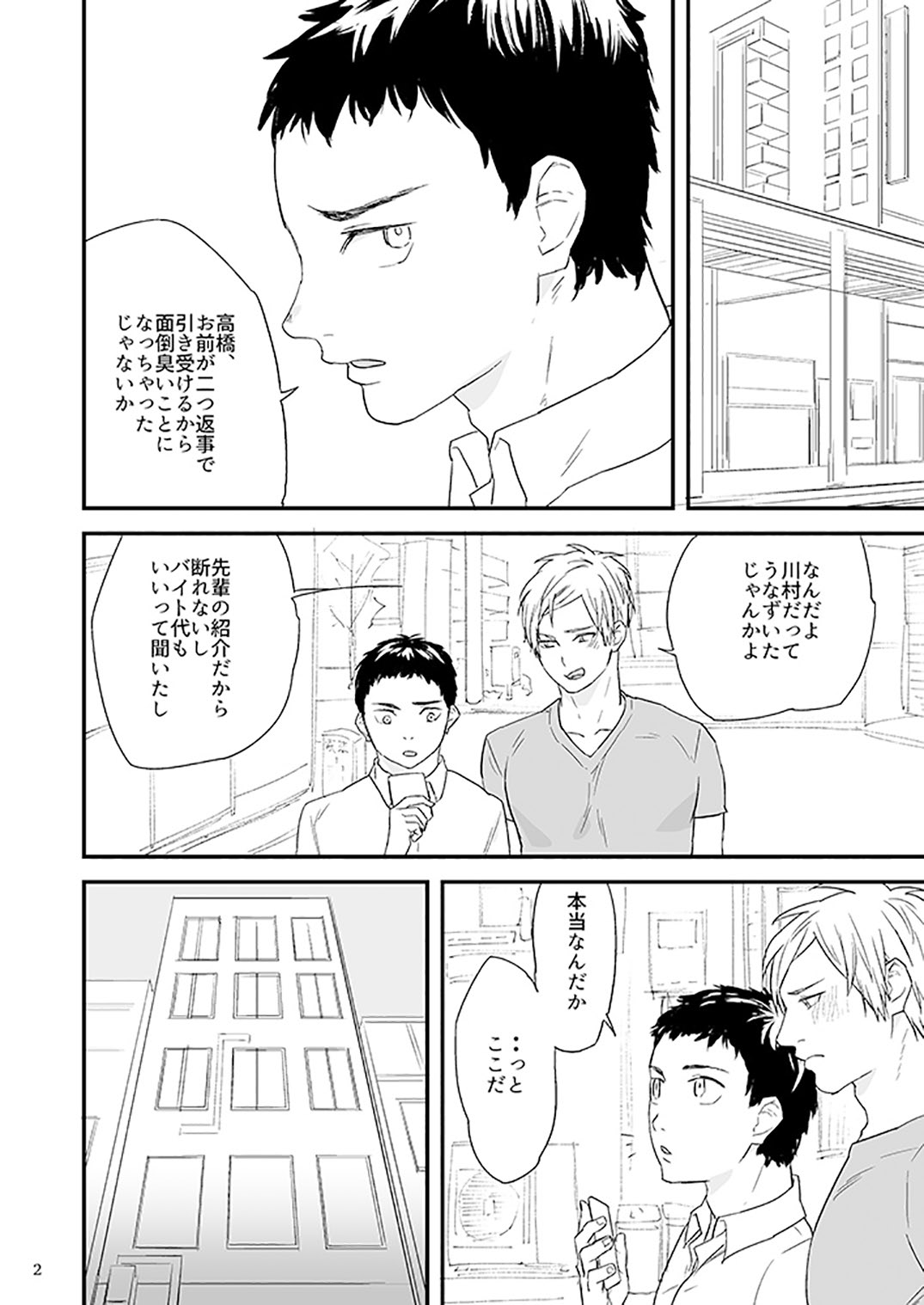 Kawamura-kun no Arbeit page 5 full