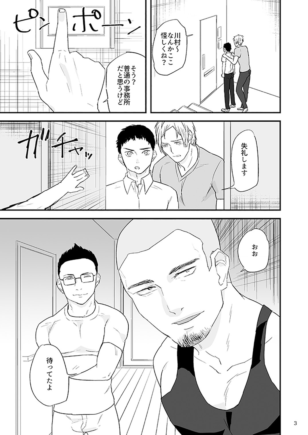 Kawamura-kun no Arbeit page 6 full