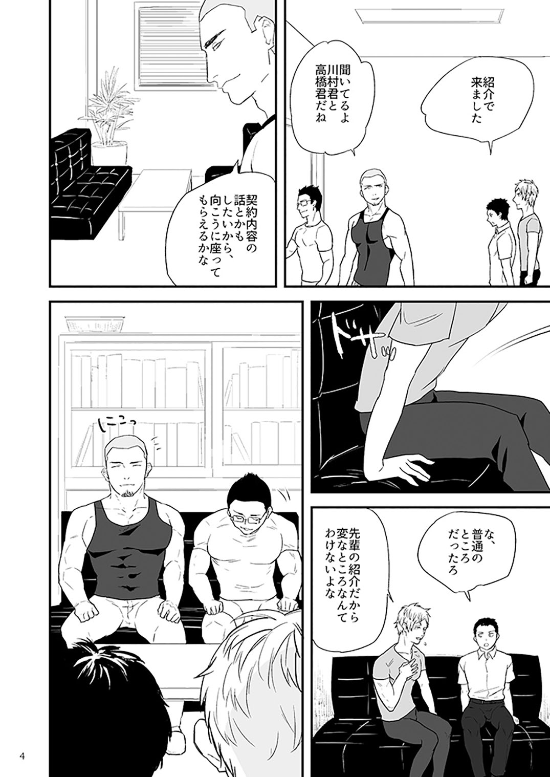 Kawamura-kun no Arbeit page 7 full